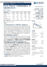 2024年一季报点评：利润增速短期承压，股权激励彰显成长信心