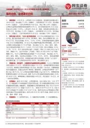 2023年年报及2024年一季报点评：盈利企稳，业绩逐步兑现