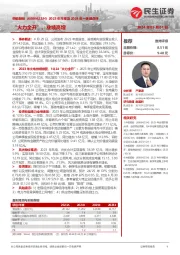 2023年年报及2024年一季报点评：“火力全开”，业绩高增