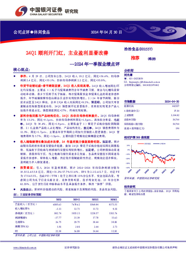 2024年一季报业绩点评：24Q1顺利开门红，主业盈利显著改善