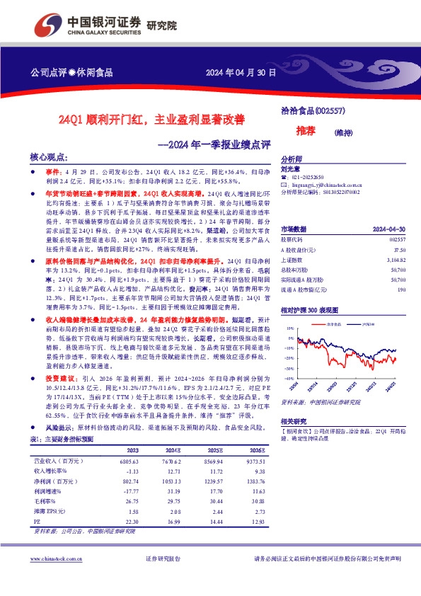 2024年一季报业绩点评：24Q1顺利开门红，主业盈利显著改善