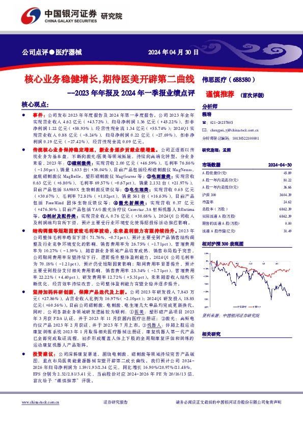 2023年年报及2024年一季报业绩点评：核心业务稳健增长，期待医美开辟第二曲线