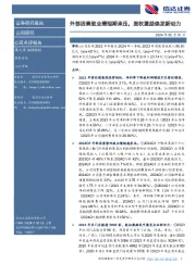外部因素致业绩短期承压,股权激励焕发新动力