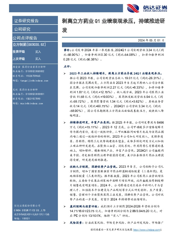 剥离立方药业Q1业绩表观承压，持续推进研发