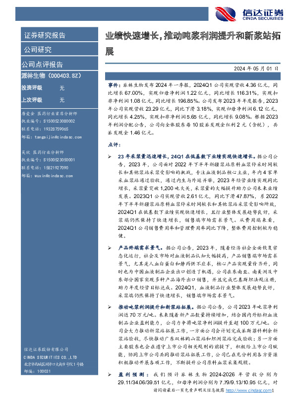 业绩快速增长，推动吨浆利润提升和新浆站拓展