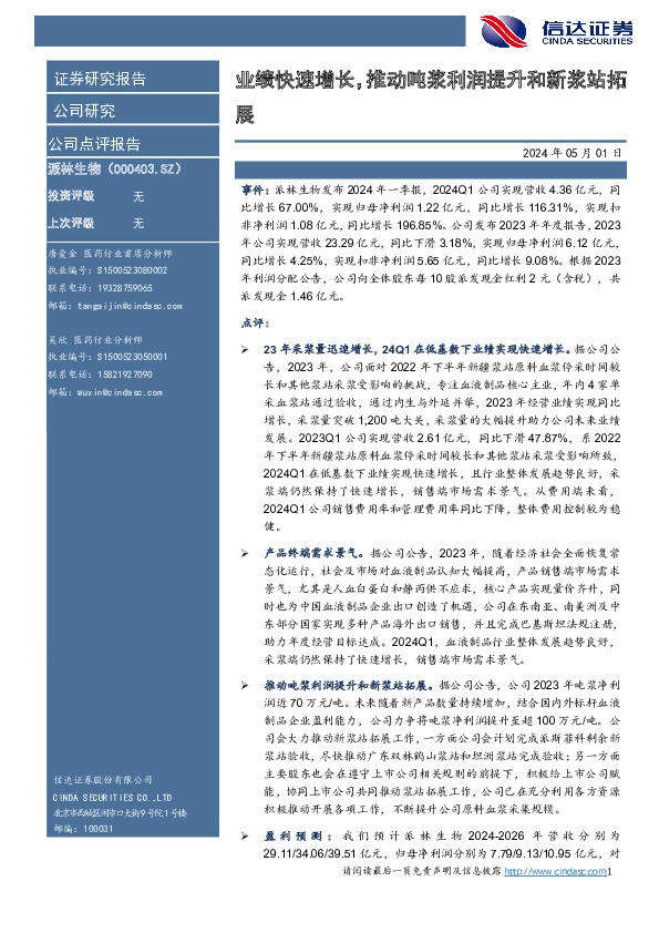 业绩快速增长，推动吨浆利润提升和新浆站拓展