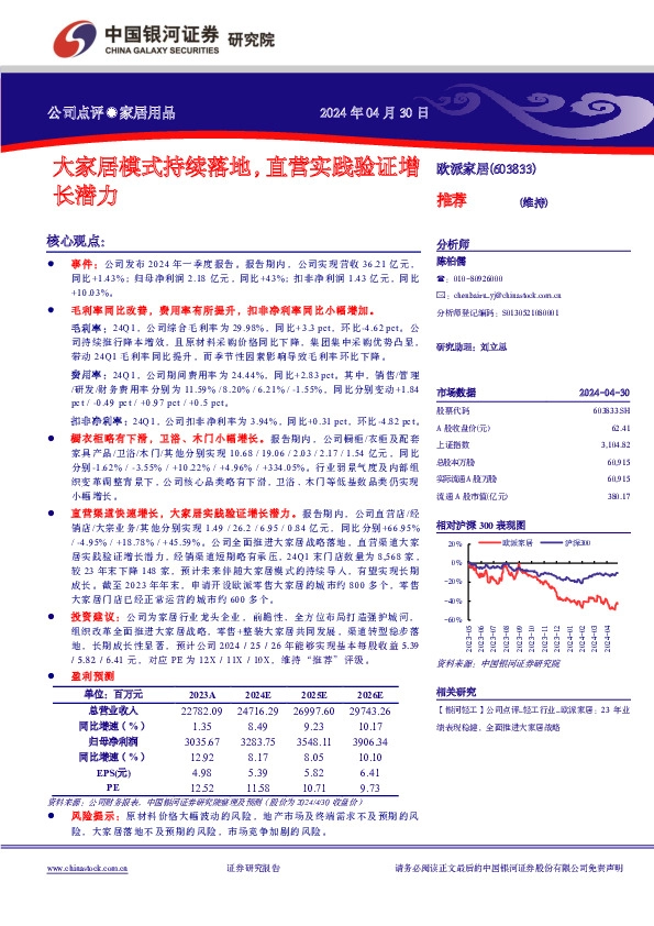 大家居模式持续落地，直营实践验证增长潜力