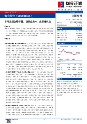 市场承压业绩平稳，国际业务+AI成新增长点