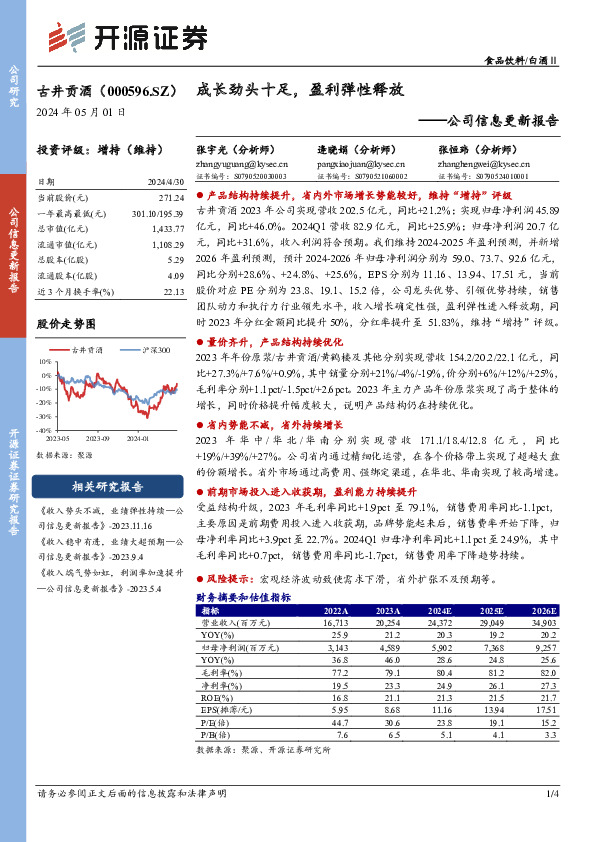 公司信息更新报告：成长劲头十足，盈利弹性释放