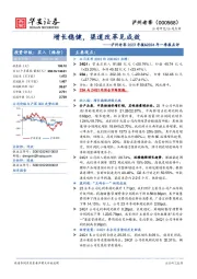 泸州老窖2023年报&2024年一季报点评：增长稳健，渠道改革见成效