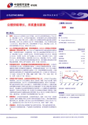 业绩持续增长,采浆量创新高