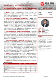 2023年年报及2024年一季报点评:核心业务稳步推进,国产化“长城”未来成长可期