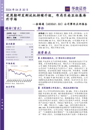 公司事件点评报告:逆周期研发测试机持续升级,布局东南亚拓展海外市场
