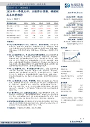 2024年一季报点评：业绩符合预期，碳酸锂