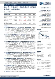 2024年一季报点评：受高价库存和SQM税务影响，Q1盈利触底