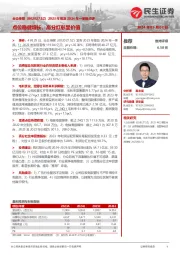 2023年报及2024年一季报点评:点位稳健增长,高分红彰显价值