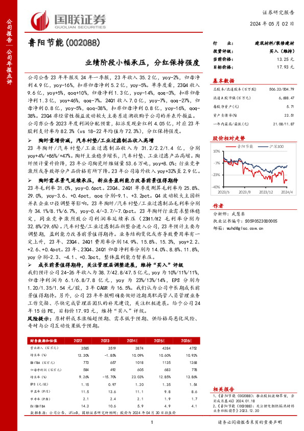 业绩阶段小幅承压，分红保持强度