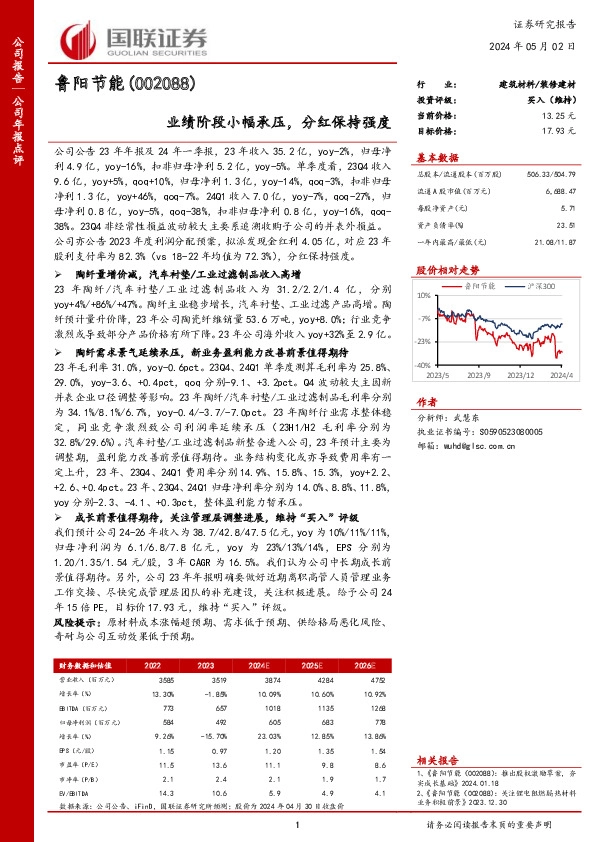 业绩阶段小幅承压，分红保持强度