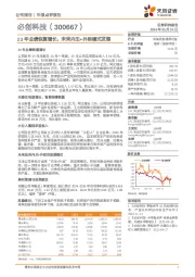 23年业绩恢复增长,未来内生+外延模式发展