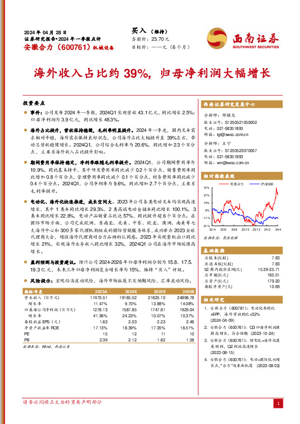 海外收入占比约39%，归母净利润大幅增长