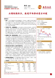 业绩短期承压,数通市场推动需求回暖
