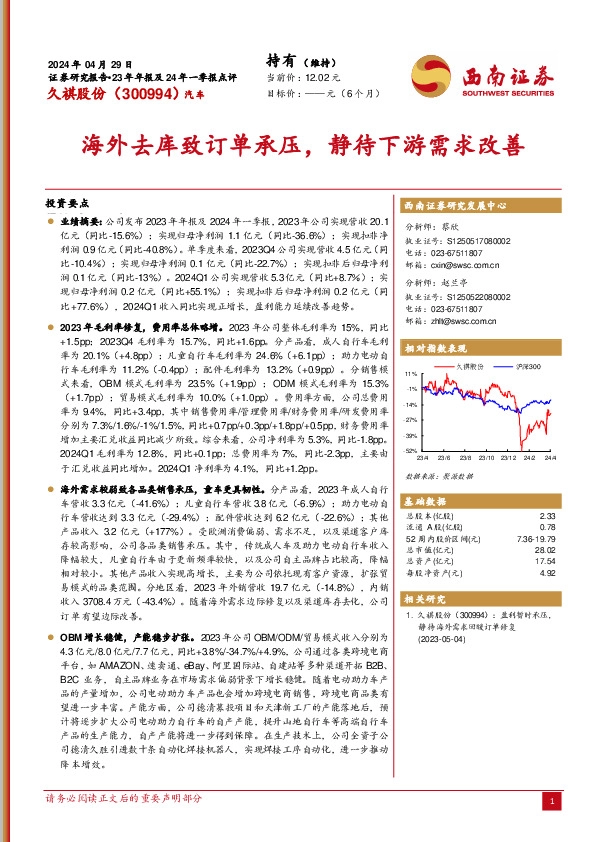 海外去库致订单承压，静待下游需求改善
