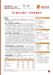 Q1盈利正增长，利润质量提升