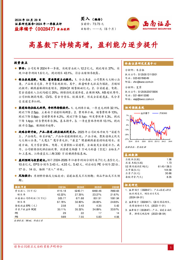 高基数下持续高增，盈利能力逐步提升