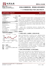 23年报及24Q1季报点评：传统业务稳健发展，新能源业务快速增长