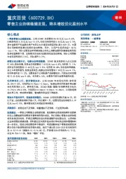 零售主业持续稳健发展，降本增效优化盈利水平