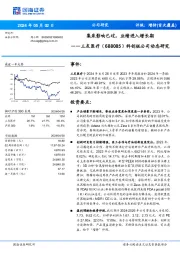 科创板公司动态研究：集采影响已过，业绩进入增长期