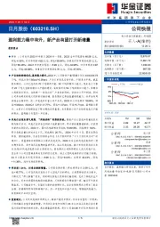 盈利能力稳中有升，新产品有望打开新增量