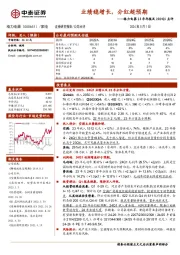 格力电器23年年报及2024Q1点评:业绩稳增长,分红超预期