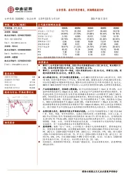 古井贡酒:省内外同步增长,利润释放进行时