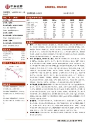 短期经营承压,期待改革成效