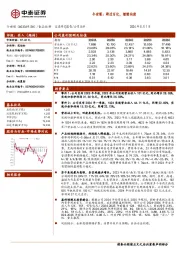 今世缘:跨过百亿,继续向前