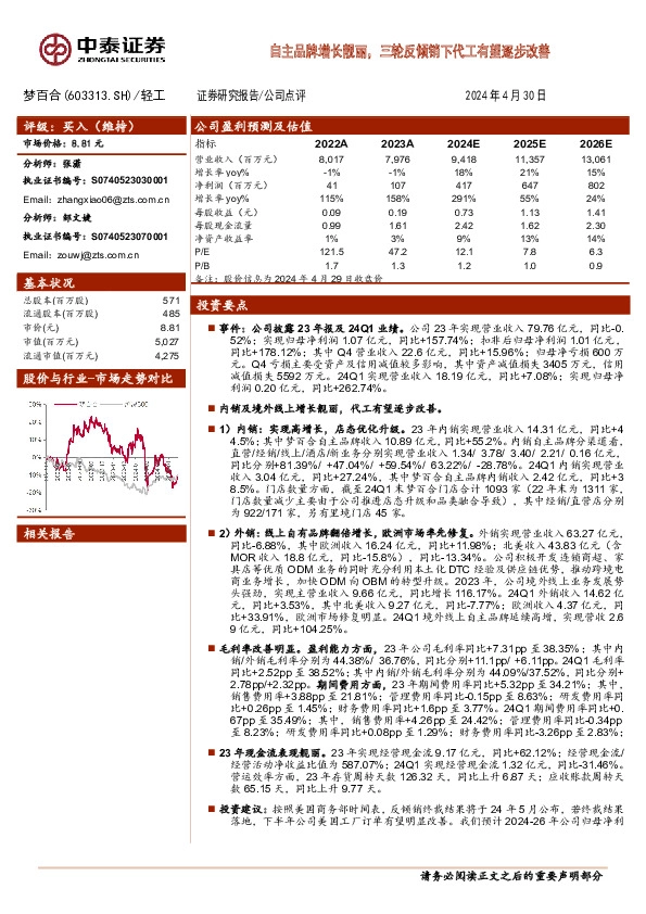 自主品牌增长靓丽，三轮反倾销下代工有望逐步改善