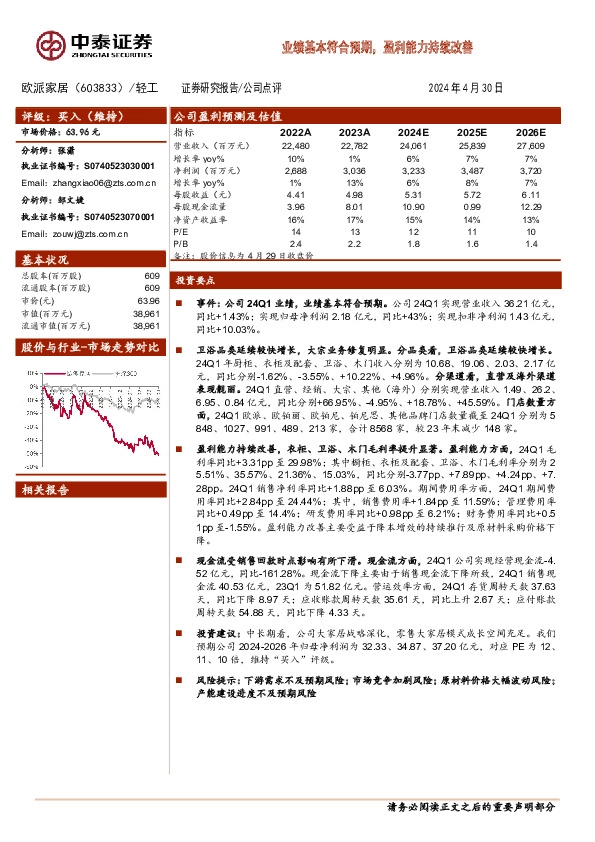 业绩基本符合预期，盈利能力持续改善