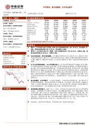 洋河股份：基本盘稳固，分红受益提升