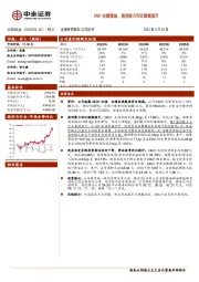 24Q1业绩靓丽，盈利能力环比继续提升