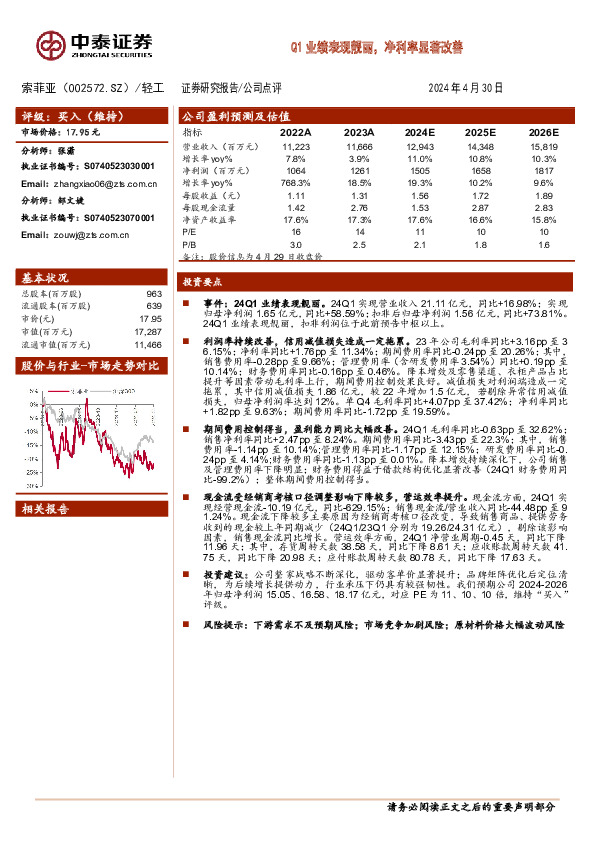 Q1业绩表现靓丽，净利率显著改善