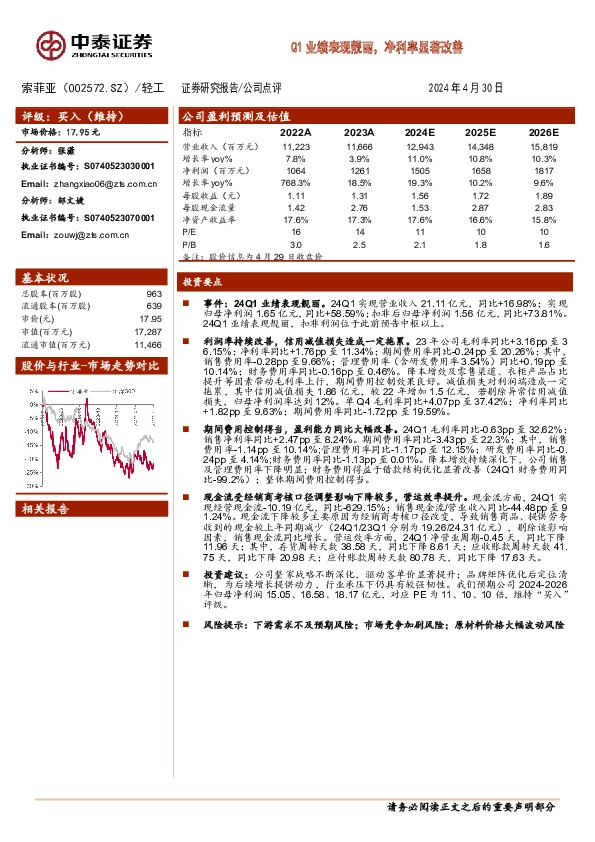 Q1业绩表现靓丽，净利率显著改善