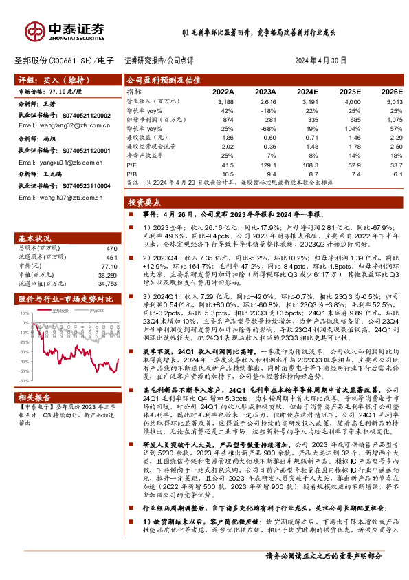 Q1毛利率环比显著回升，竞争格局改善利好行业龙头