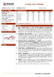 24Q1增长靓丽,智能化工厂建设快速推进