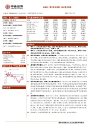 五粮液:增长符合预期,验证需求韧性