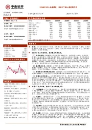 2024Q1收入加速增长，实现CT核心部件国产化