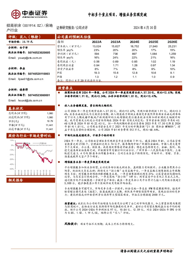 中标多个重点项目，增值业务实现突破