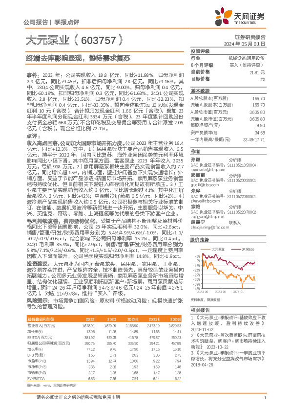 终端去库影响显现，静待需求复苏