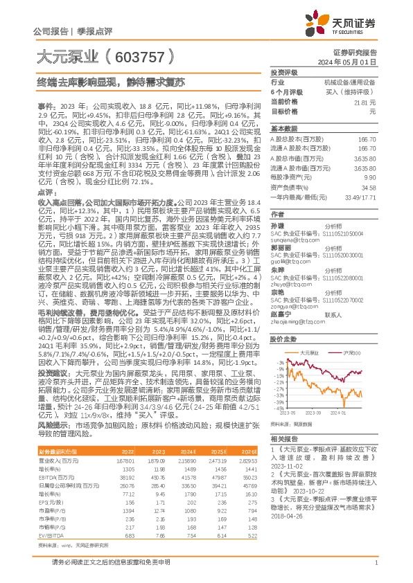 终端去库影响显现，静待需求复苏