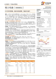 扣非净利润亮眼，蓄水池再度增厚，每股分红提升